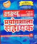 Lakshya Lab Assistant (Prayogshala Sahyak/प्रयोगशाला सहयक) By for RSMSSB Lab Assistant Exam With 2016 Exam Solved Paper By Kanti Jain, Mahaveer Jain and Anshul Jain