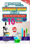 Siya Lab Assistant (Prayogashaala Sahaayak) 10 Model Test Papers With Collution of 1650 Question By Kamal Yadav and Dinesh Yadav Latest Edition