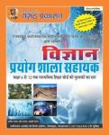 Garuda Science Lab Assistant (Vigyan Prayogashaala Sahaayak) Class 6th Se 12th Summary of Books Latest Edition Free Shipping