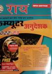Rai Computer Instructor (Computer Anudeshak) Paper 1 & Paper 2 By Navrang Rai And Roshan Lal Latest Edition