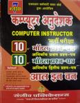 Sanjiv Wonder7 Computer Instructor Part 1 & 2 10 Model Paper All IN ONE Latest Edition