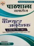 Pathshala Computer Instructor/ Computer Teacher Exam  20 Model Papers 1st And 2nd Latest Edition
