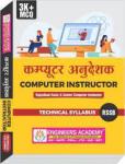 Engineers Academy RSSB Computer Instructor MCQ Technical 3000+ MCQ Questions With Complete Detailed Solutions