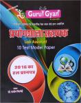 Guru Gyan Lab Assistant 10 Model Test Paper For RSMSSB/ RSSC Lab assistant Exam Latest Edition