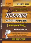 Sugam Rajasthan Staff Selection Board All Exam Review (Year 2015 To 2022) For All Rajasthan Related Examination Latest Edition (Free Shipping)