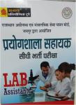 Abhay Lab Assistant Exam Guide For RSMSSB Latest Edition