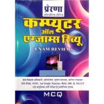 Prerna Computer Instructor (Computer Anudeshak) All Exam Review MCQ For All Other Computer Related Exam Latest Edition