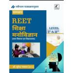Chanakay Reet Level 1st And 2nd Education Psychology(Shiksha Manovigyan) By Surendra Bhaskar Latest Edition