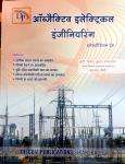 Discom Objective Electrical Engineering For Technical Helper Exam And All Competitive Exam Latest Edition