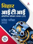 Arihant Bihar ITI Entrance Exam (Pravesh Pariksha) 2022 Latest Edition