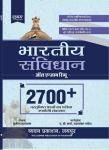 Sugam Indian Political (Bhartiya Sanvidhan) All Exam Review 2700+ Objective Questions Latest Edition (Free Shipping)