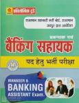 Abhay Manager and Banking Assistant Guide For Rajasthan State Co-Operative Bank Latest Edition
