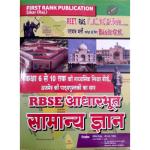 First Rank RBSC General Knowledge (Adhar bhoot Samanya Gyan) GK Class 6 To 10 Syllabus Per By Garima Reward And B.L Reward For REET RAS PATWAR BASIC GK