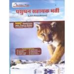 Murlidhar LSA (Pashudhan Sahayak) By Dr. Manish Vashishtha With 5000+ Questions And Theory Notes And Model Test Papers Useful For RSMSSB Related Exam Latest Edition