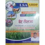 Sarvotam Vet Shailaja For Textbook Of Veterinary For LSA (Pashudhan Sahayak) By Kamlesh Kumar Choudhary Latest Edition