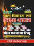 Ujala Reet Child Development And Pedagogy (Bal Vikas avm Shiksha Shastra) Objective Solved Paper Latest Edition