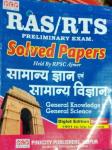 PCP General Knowledge and General Science Solved Paper For RAS/RTS Preliminary Exam Latest Edition