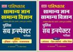 PCP General Knowledge General Science 02 Books Combo Set Part 1st & 2nd For Police Sub-Inspector Exam By Dr. Raghav Prakash Latest Edition