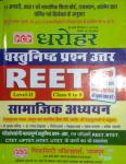 PCP Social Studies (Samajik Adhyan/सामाजिक अध्यन) For Reet Level 2nd Latest Edition