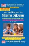 PCP Science Teaching (Vigyan Sikhana) In High Primary Level  By Dr. Renu Arodaa Latest Edition