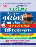 PCP Dharohar RPF/RPSF Practice Book For Railway Security Force Constable (Railway Suraksha Bal) Latest Edition