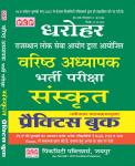 PCP Dharohar RPSC Sanskrit Practice Book For Senior Teacher Exam Latest Edition