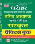 PCP Dharohar RPSC Sanskrit Practice Book For Senior Teacher Exam Latest Edition
