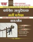 Daksh Wireman With 2 Model Papers Useful For Junior Instructor Recruitment Exam Latest Edition