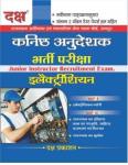 Daksh Electrician With 2 Model Papers Useful For Junior Instructor Recruitment Exam Latest Edition