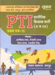 Chyavan PTI Physical Training Instructor (Sharirik Prashikshan Anudeshak) Question Paper 2nd For RSMSSB Related Exam Latest Edition