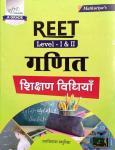 Sunita REET Math Teaching Methods (Ganit Shikshan Vidiyan) By Ramniwas Mathuriya For Level 1 and 2 Exam Latest Edition