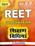 RBD Vedhang Reet  Social Studies Teaching Method (Samajik Vigyan Shikshan Vidiyan) By Dr. Vijay Devi Singh For Reet Level-1 And 2 Exam Latest Edition