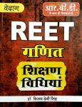 RBD Vedhang Reet Math Teaching Method (Ganit Shikshan Vidiyan) By Dr. Vijay Devi Singh For Reet Level-1 And 2 Exam Latest Edition