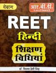 RBD Vedang Reet Hindi Teaching Method (shikshan vidhiyan) By Dr. Vijay devi singh For Reet Level-1 And 2 Exam Latest Edition