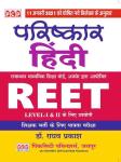PCP Parishkar Hindi Reet By Dr. Raghav Prakash For Reet Level-1 And 2 Exam Latest Edition