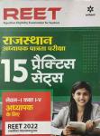 Arihant Reet Paper-1 Practice Paper For Reet Level-1 Exam Latest Edition