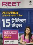 Arihant Reet Social Studies (Samajik Adhyan) Practice Paper For Reet Level-2 Exam Latest Edition