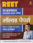 Arihant Reet Solved Paper Math, Science (Ganit Vigyan) Class 6 to 8 For Reet Level-2 Exam Latest Edition