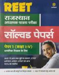 Arihant Reet Solved Paper Class 1 to 5 For Reet Level-1 Exam Latest Edition