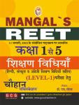 Chauhan Mangal Reet Teaching Method (Shikshan Vidiyan) Class 1 To 5 By S.K Mangal For Reet Level-1 Exam Latest Edition