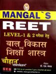 Chauhan Mangal Reet Child Development Pedagogy (Bal Vikas Shiksha Shastra) By S.K Mangal For Reet Level-1 and 2 Exam Latest Edition