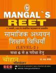 Chauhan Mangal Reet Social Learning Teaching Methods (Samajik Adhyan Shikshan Vidhiya) By S.K Mangal For Reet Level-2 Exam Latest Edition