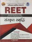 Arshia Reet Sanskrit Samridhi By Kiran Choudhary For Reet Level-1 And 2 Exam Latest Edition