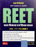 Raj Panorama Reet Child Development And Pedagogy (Bal Vikas Avm Shiksha Shastra) By H.D Singh And Chitra Rao For Reet Level-1 Exam Latest Edition