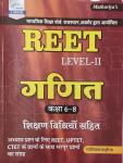 Srasthi Math (Ganit) By Ramniwas Mathuriya For Reet Level-2 Exam Latest Edition