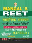 Chauhan Mangal Social Studies Teaching Method (samajik adhyan class 6 to 8 shikshan vidiya) By Dr. S. Mangal For Reet Level-2 Exam Latest Edition