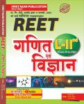 First Rank NCERT Based Science Maths By Garima Reward And B.L Reward For Reet Level-2 Exam Latest Edition