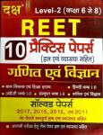 Daksh 10 Practice Papers With Solutions Math And Science (Ganit Avm Vigyan) Solved Paper For Reet Level-2 Exam Latest Edition