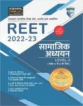 Agrawal Exam Cart Reet Social Studies (Samajik Aadhyan) By P.D. Pathak For Reet Level 2nd Examination Latest Edition