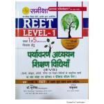 Aaradhya Environment Studies Teaching Method (Paryavaran Aadhyan Shikshan Vidhiya) By Dr. Bhoorsingh For Level 1st Reet Examination Latest Edition